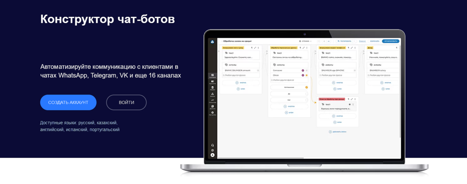 Как создать чат-бота